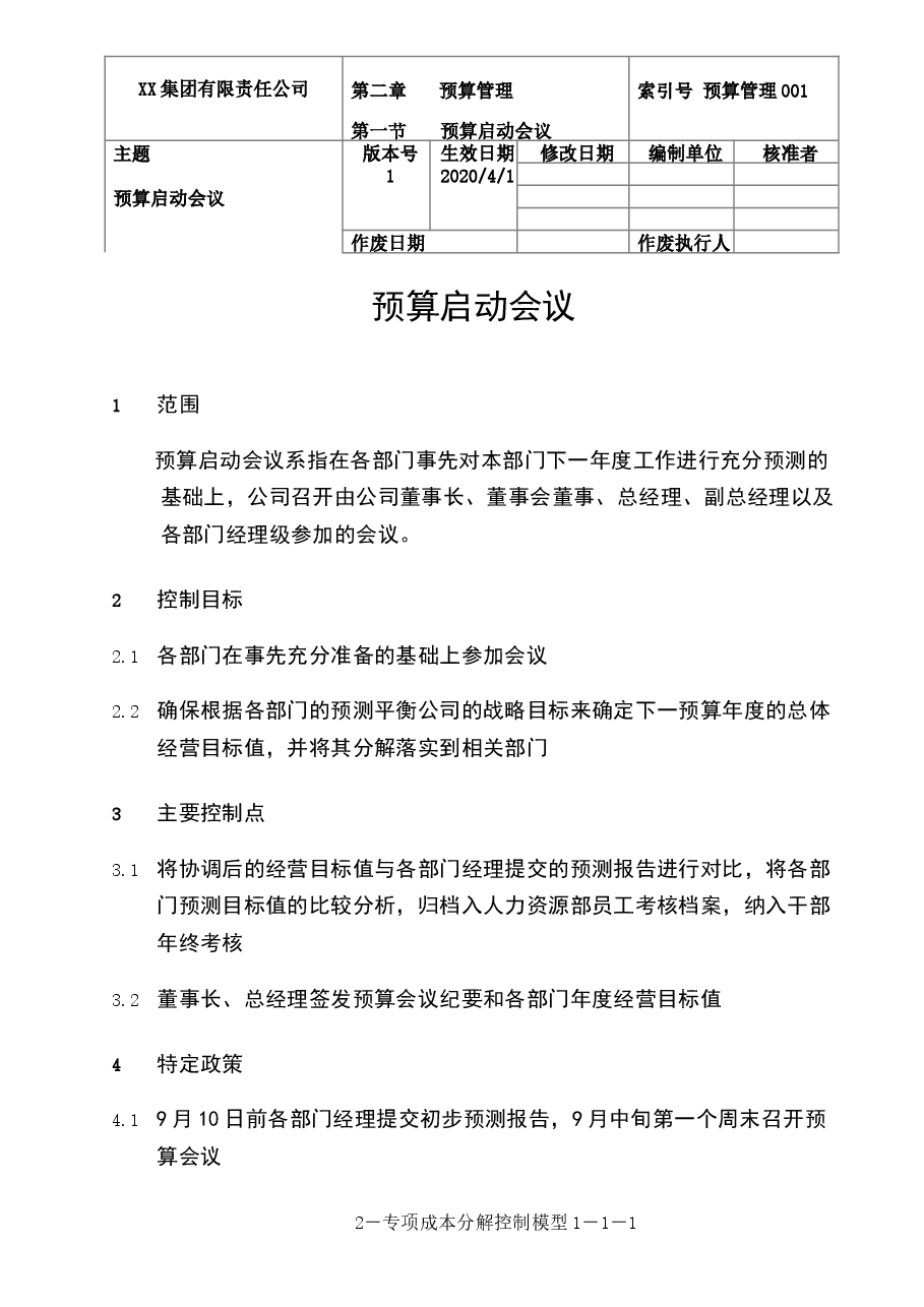 财税工具-预算启动会议.doc,第1页预览