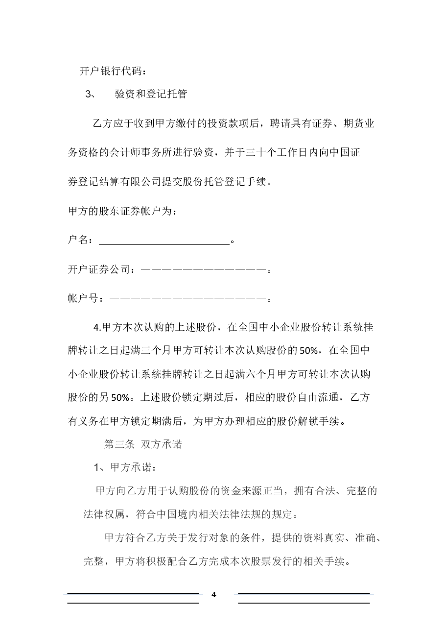股份认购协议(投资人)【格式】.docx，第4页预览