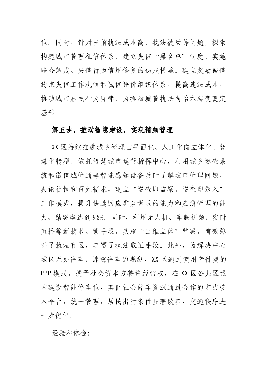 X区督考制度城乡综合管理五步走出新局面.docx,第4页预览