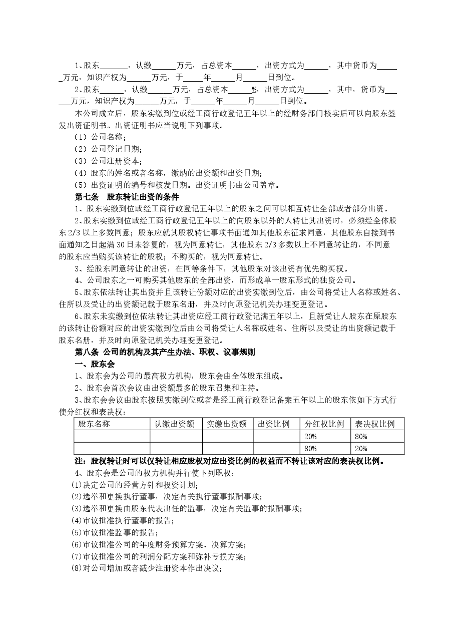 同股不同权公司章程.doc,第2页预览