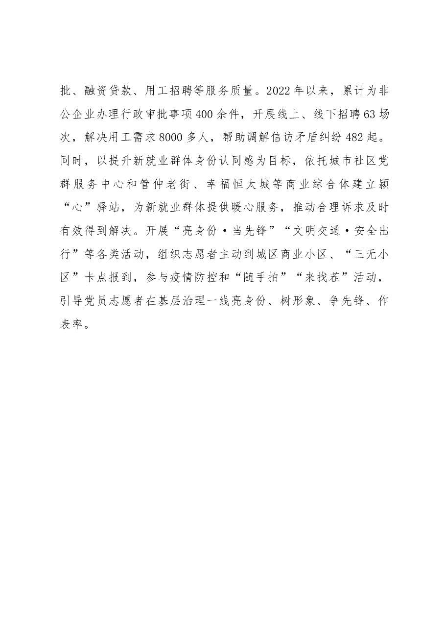 非公党建工作情况汇报.docx,第3页预览