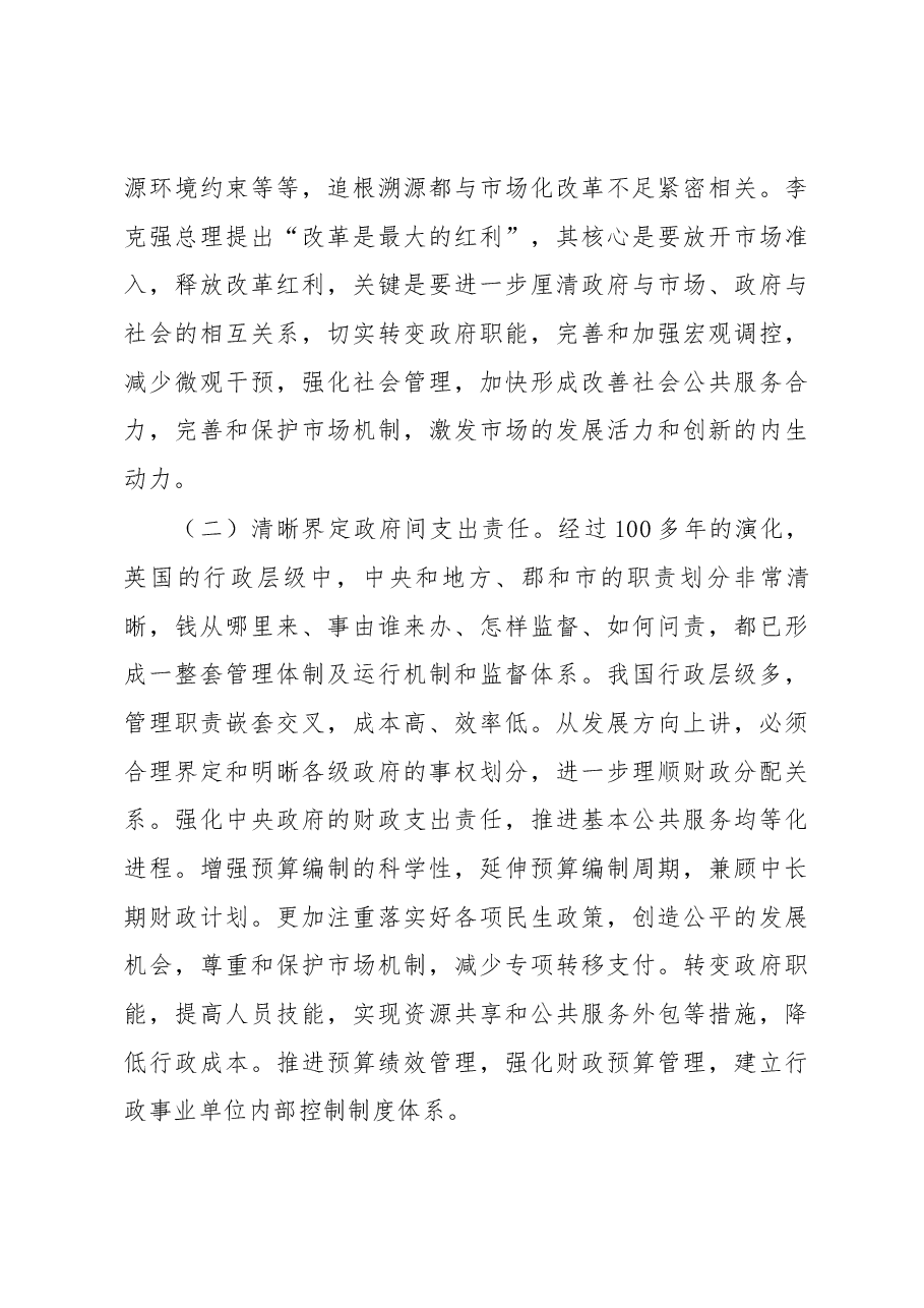 关于经济管理中政府与市场关系的思考.docx,第3页预览
