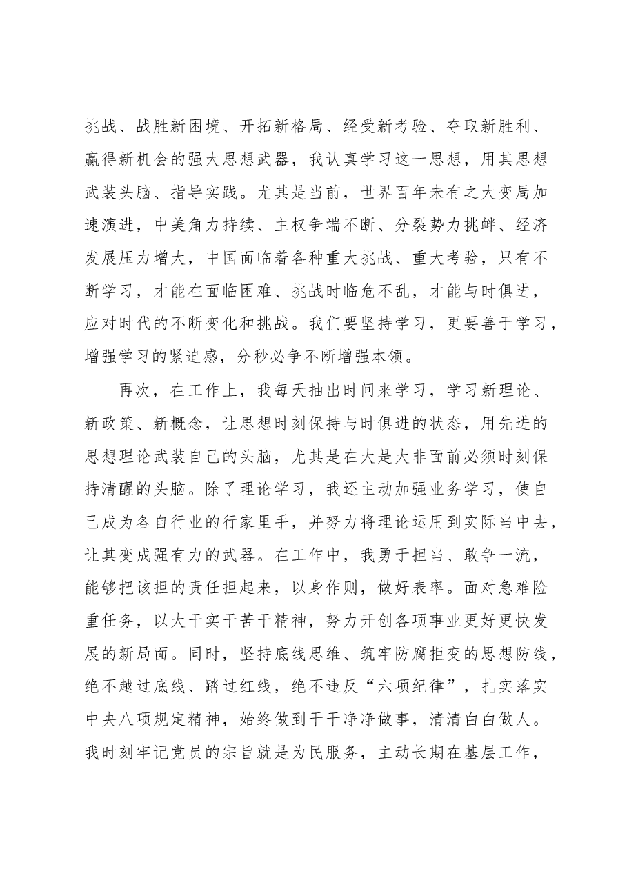 2023年入党积极分子第一季度思想汇报.docx,第3页预览