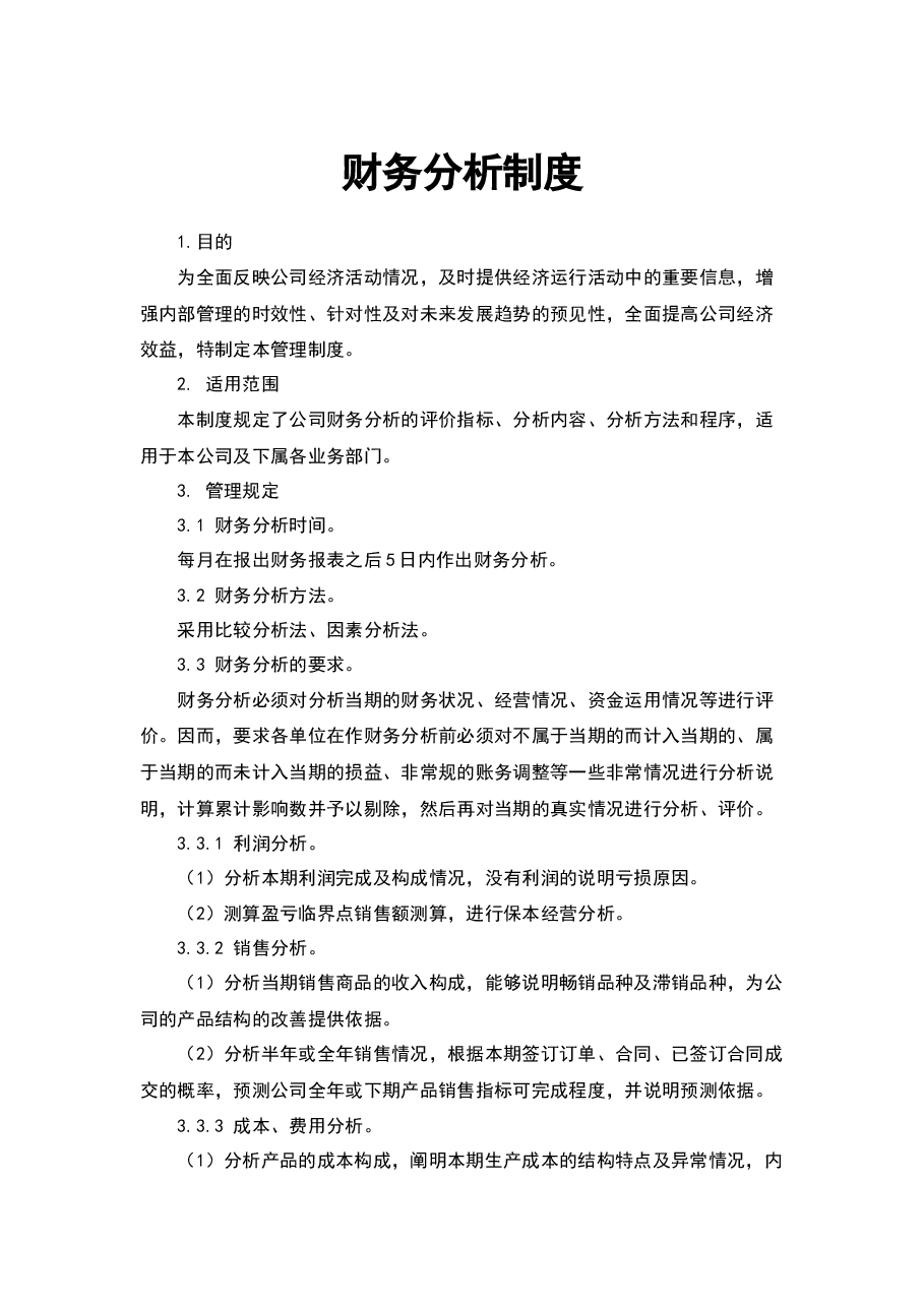 财税工具-财务分析制度.docx,第1页预览