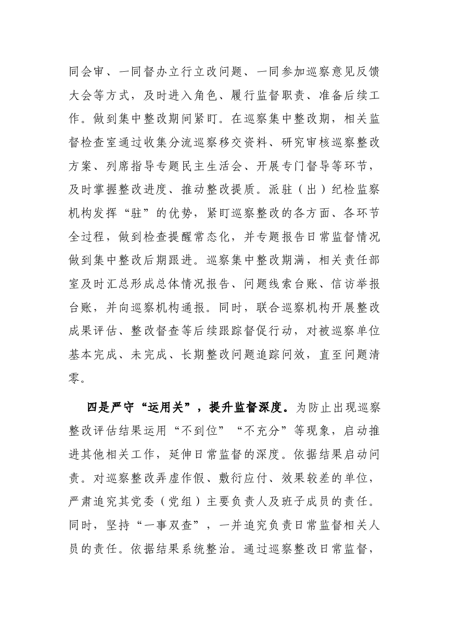 贯彻落实巡视整改和成要运用工作汇报.docx,第3页预览