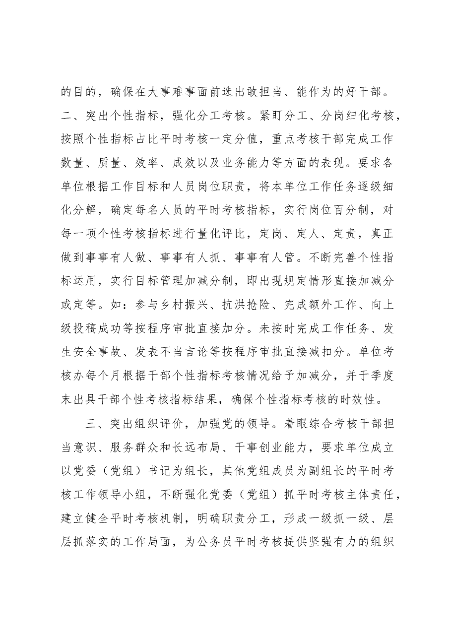 干部平时考核工作汇报.docx,第2页预览