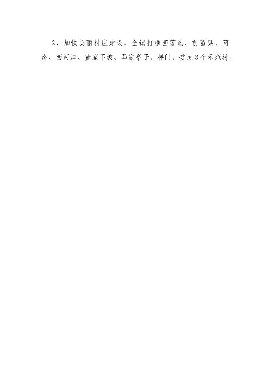 X镇乡村振兴调研报告.docx,第3页预览