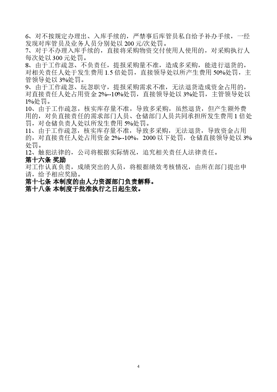 采购管理制度.doc，第4页预览