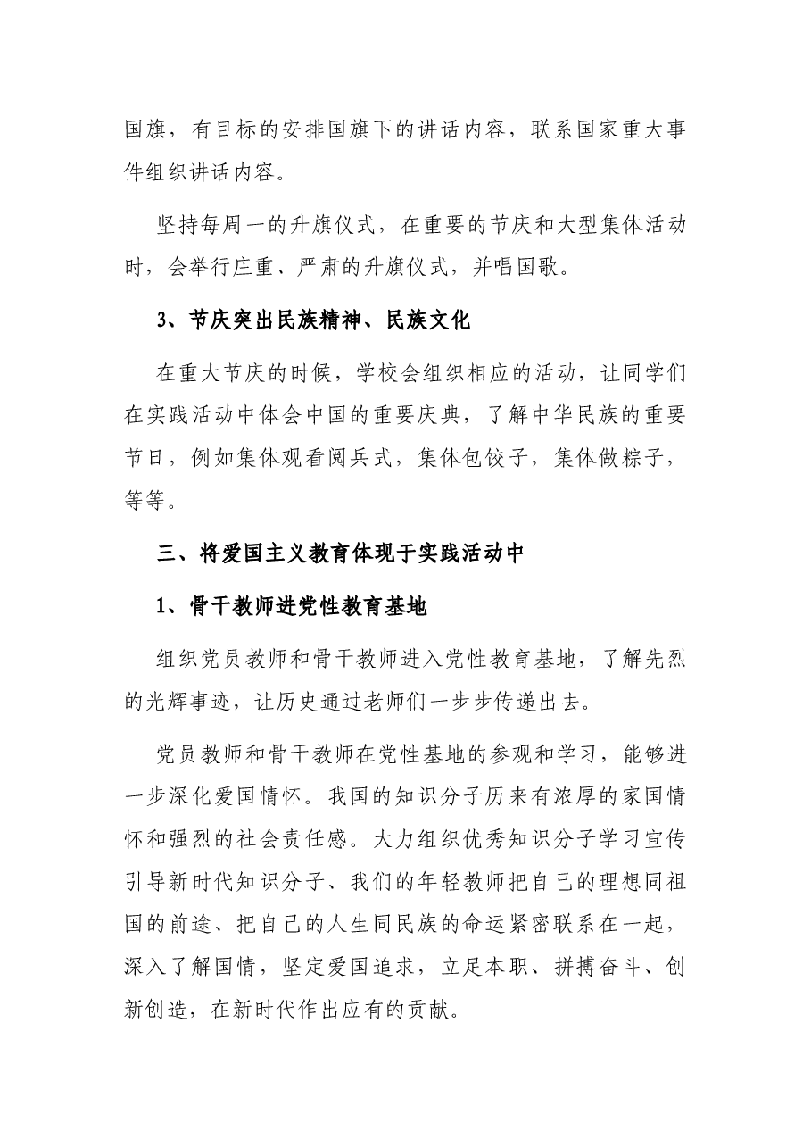 党课:学习爱国主义教育.docx,第4页预览