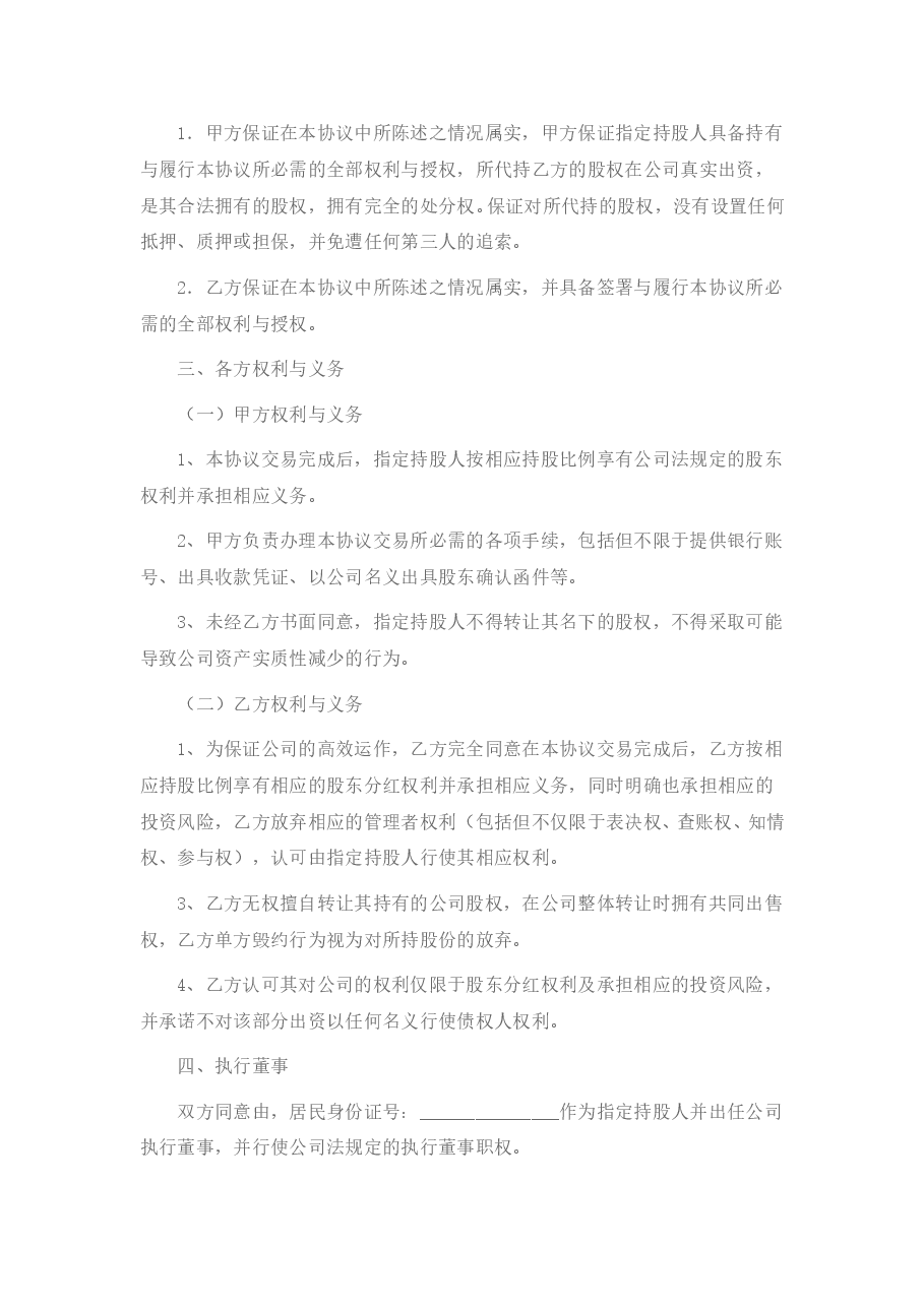股权认购协议初稿.doc,第2页预览