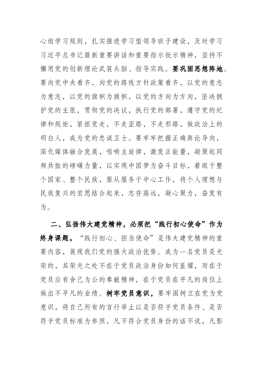 “七一”党课:弘扬伟大建党精神 凝聚奋进磅礴力量.docx,第3页预览