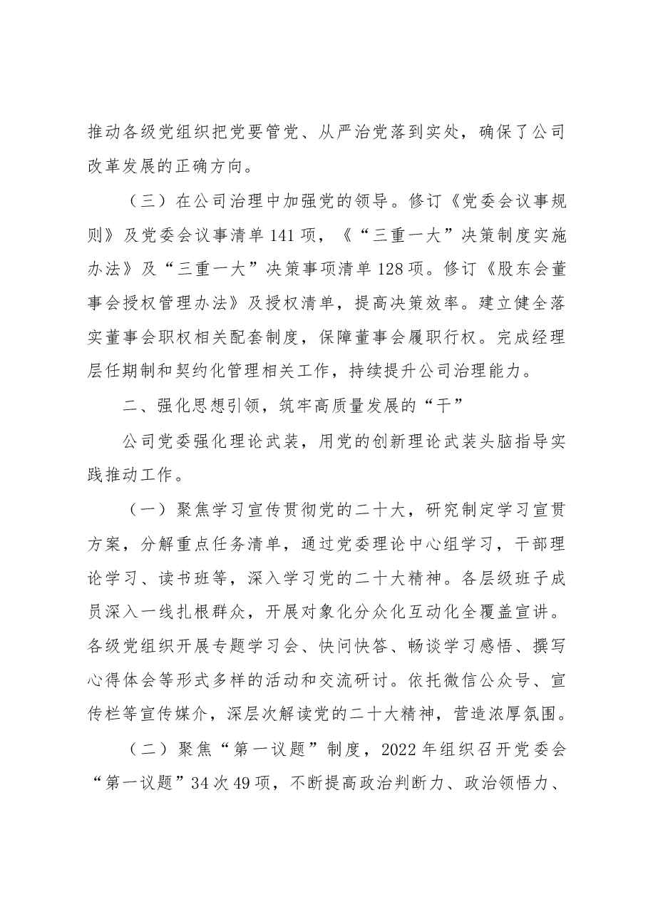 混合所有制企业党建引领高质量发展工作情况汇报.docx,第2页预览