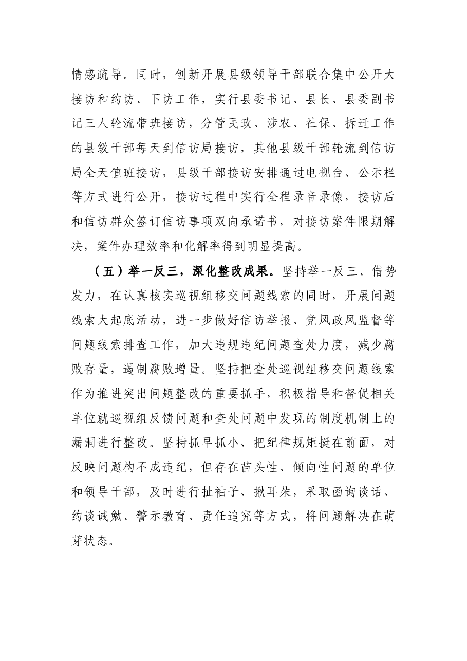 X县关于省委巡视组移交问题线索和信访件办理情况的汇报.docx,第3页预览