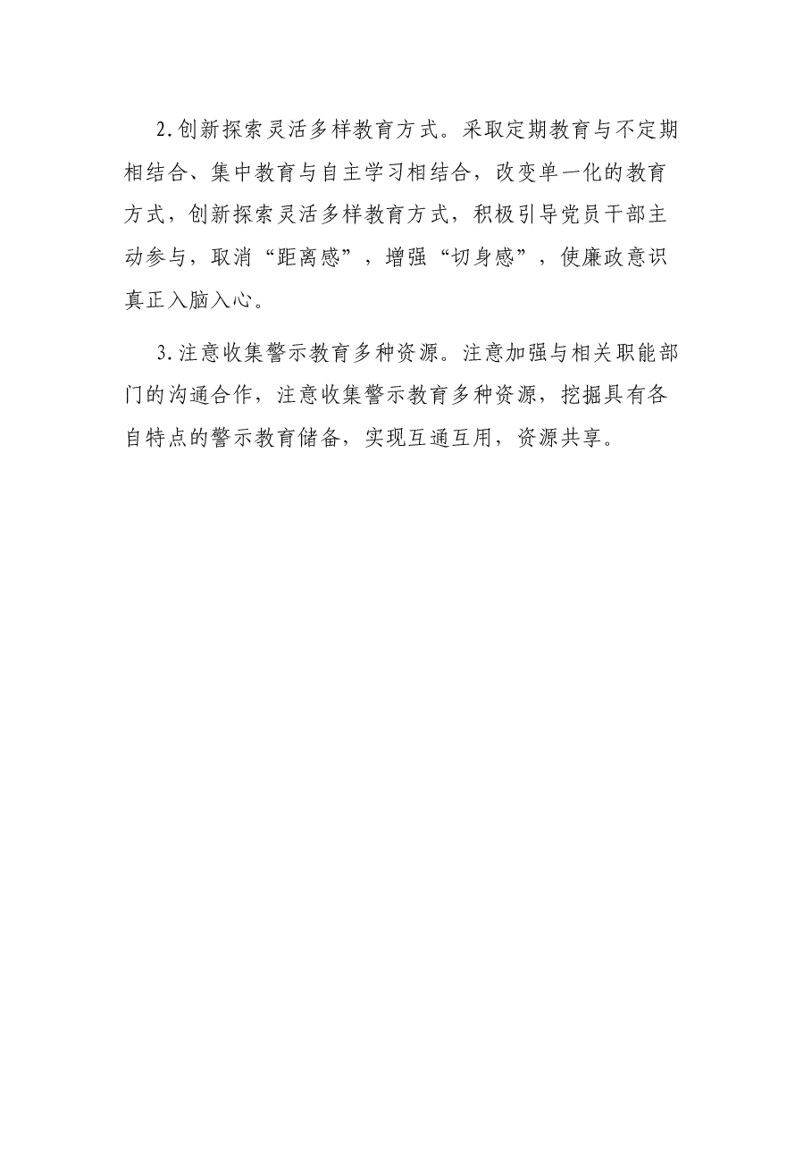 XX局关于开展警示教育的情况汇报.docx,第3页预览