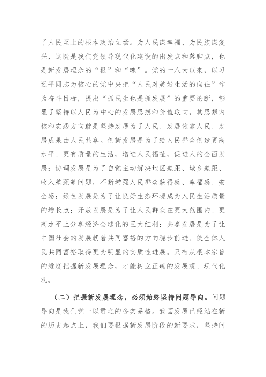 专题党课:全面贯彻新发展理念 奏响“十四五”高质量发展精彩开局新乐章.docx,第4页预览