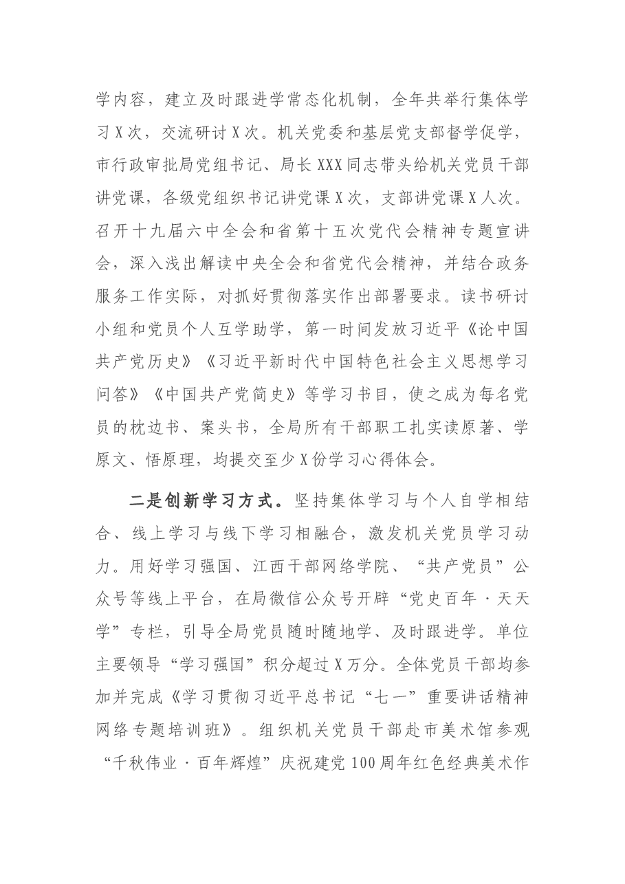 市行政审批局基层党建工作情况汇报.docx,第2页预览