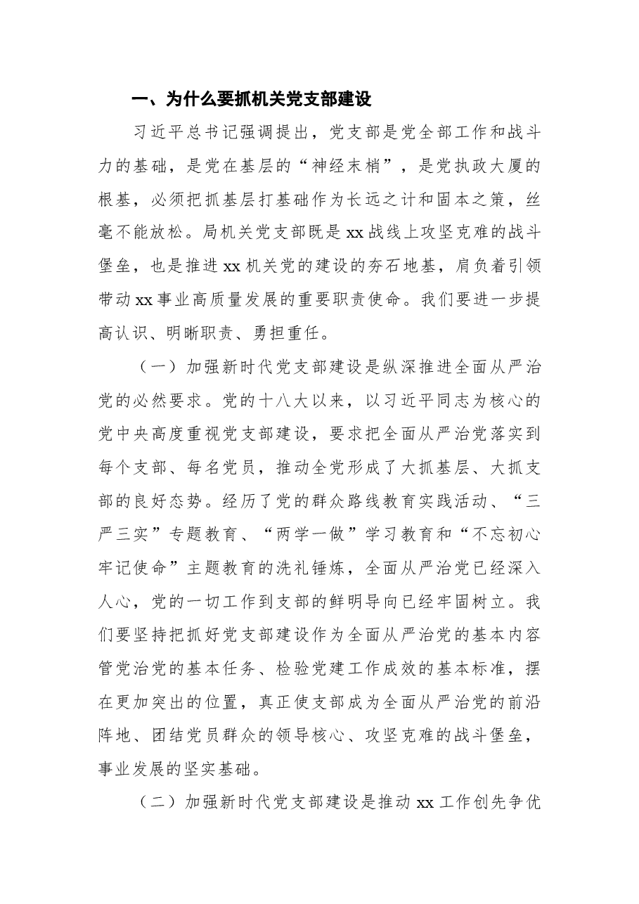 局机关“七一”表彰大会的讲话及专题党课讲稿.docx,第2页预览