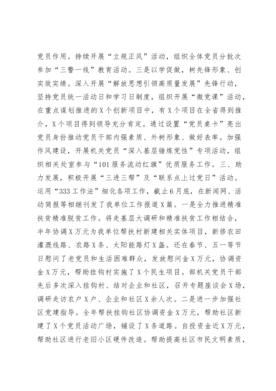 上半年党建工作情况汇报汇编(范文).docx,第3页预览