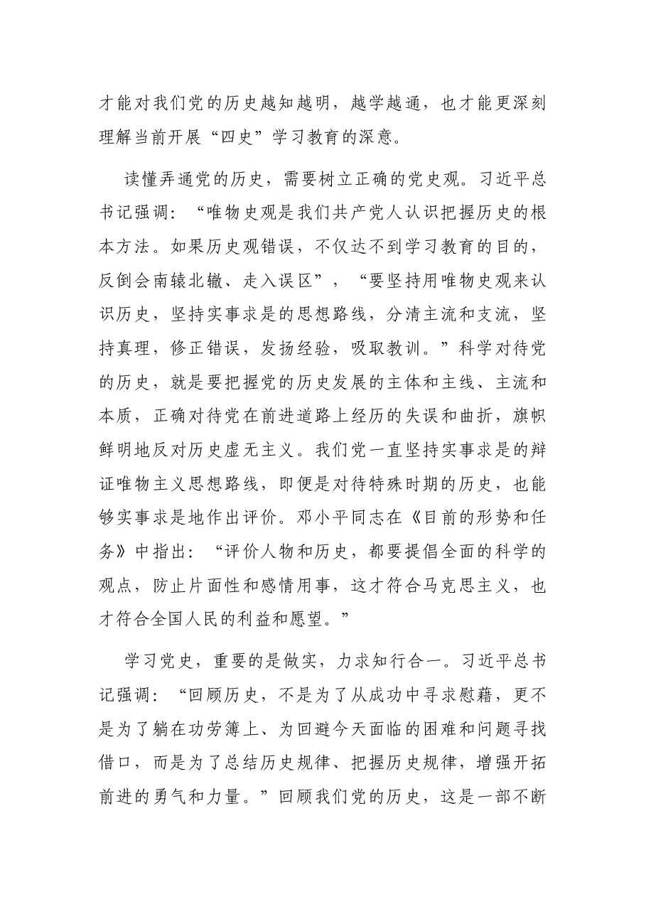 党史学习教育专题党课讲稿:读《毛泽东邓小平江泽民胡锦涛关于中国共产党历史论述摘编》解读.docx,第4页预览