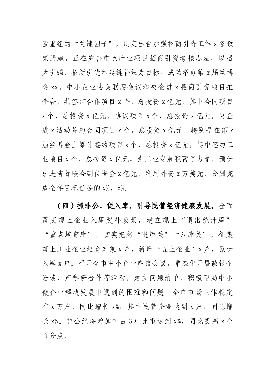 全市工业稳增长工作情况汇报.docx,第3页预览