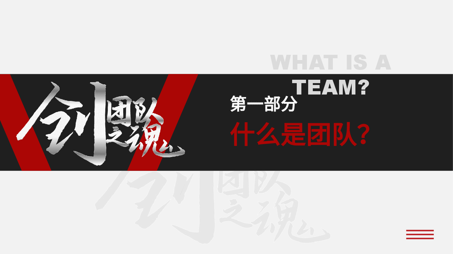 企业文化培训.pptx，第3页预览
