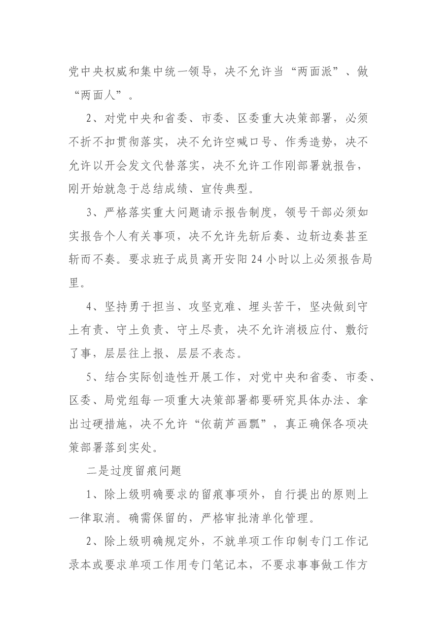 关于开展整治形式主义 切实为基层减负专项工作情况汇报.docx，第3页预览