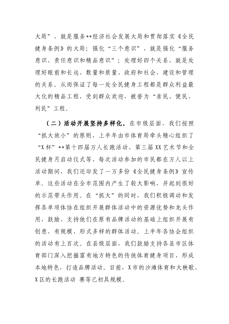 某市体育强市建设工作思路汇报.docx,第2页预览