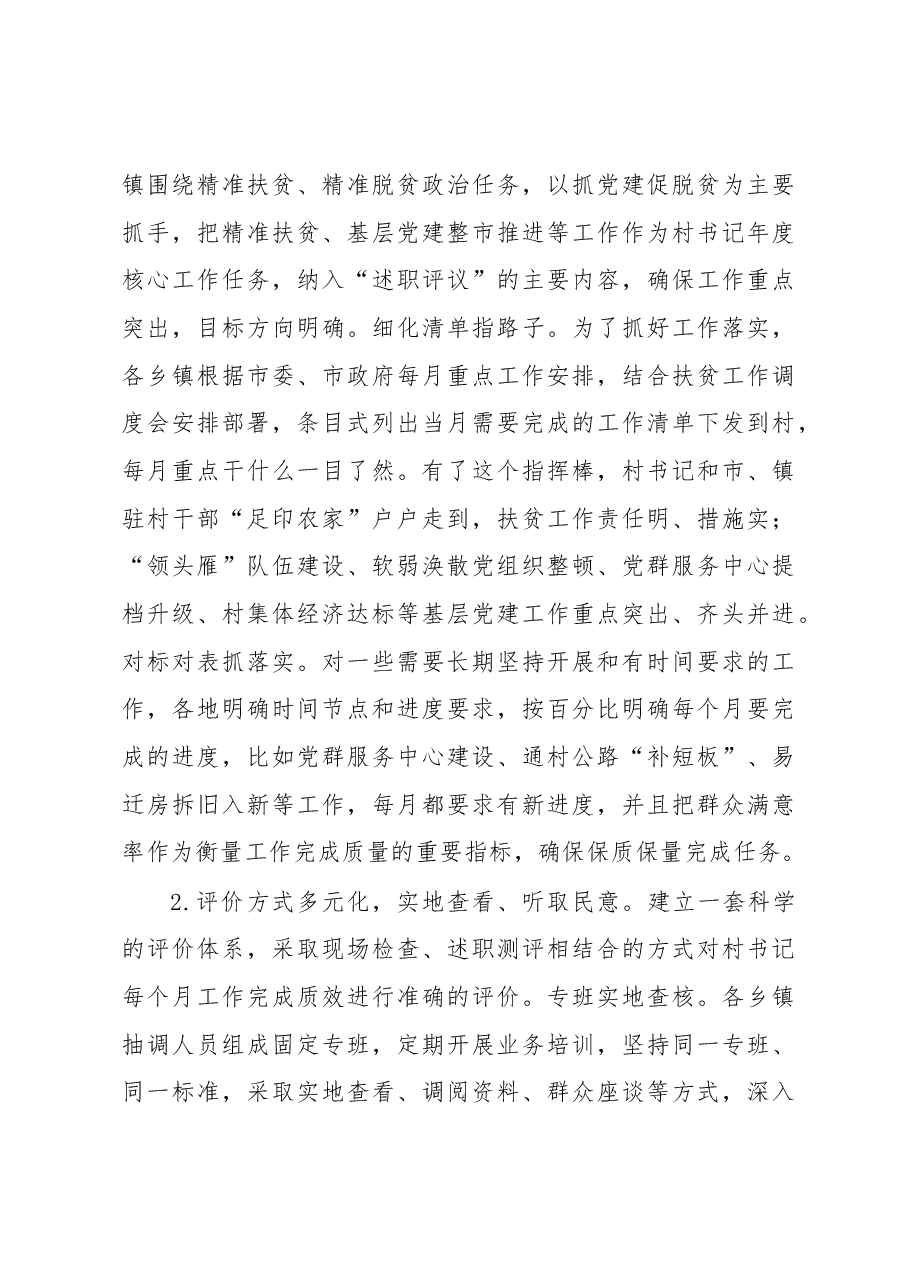 村书记队伍管理调研报告.docx,第4页预览
