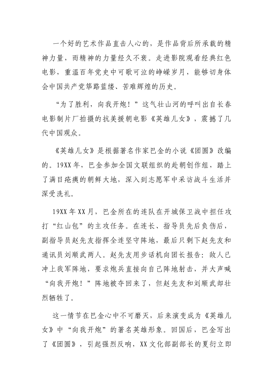 红色经典电影主题党课讲稿:红色光影映初心.docx,第3页预览