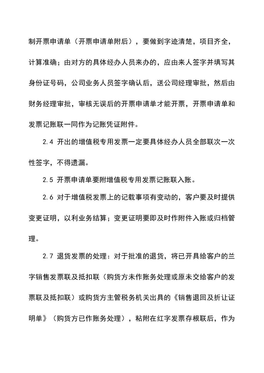财税工具-购销发票管理制度.doc,第3页预览