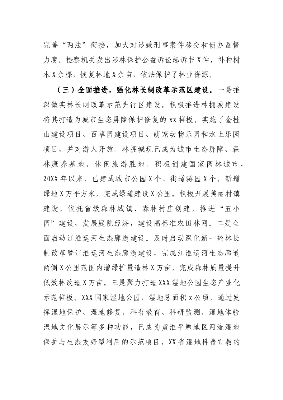 关于深化新一轮林长制改革实施情况汇报.docx,第2页预览