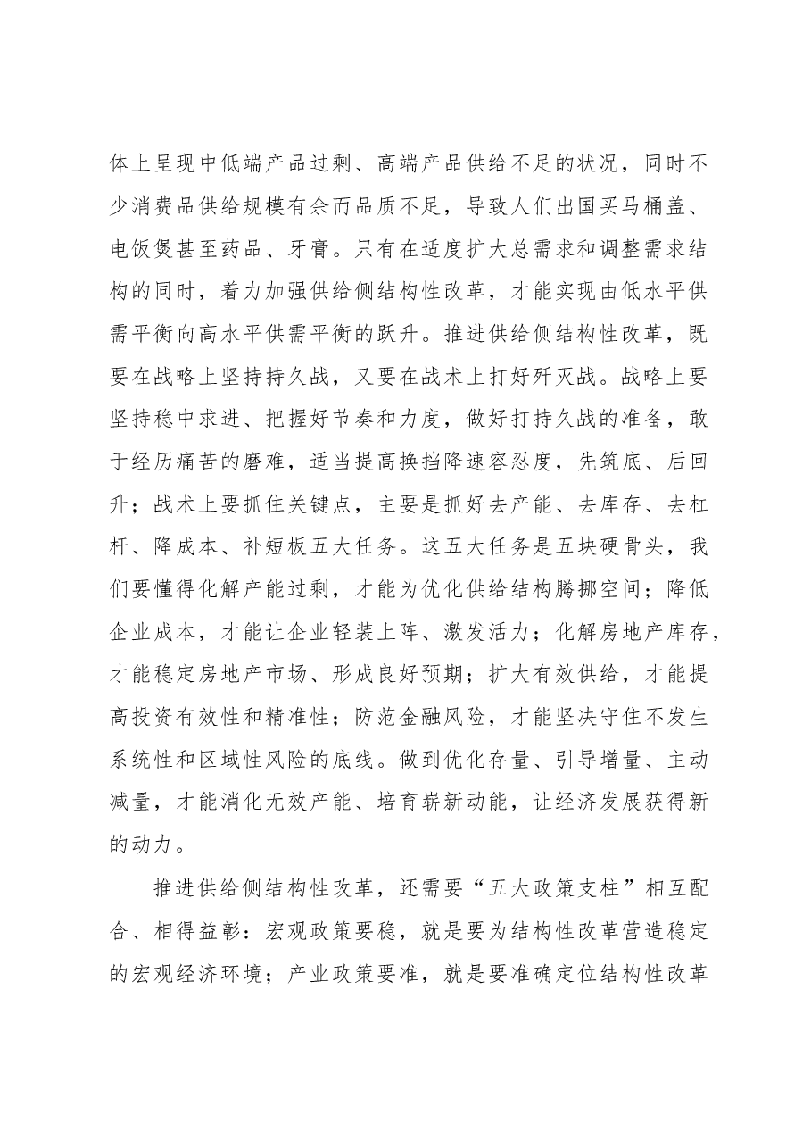 五论贯彻落实中央经济工作会议精神 :锐意进取 注重供给侧结构性改革.doc,第2页预览