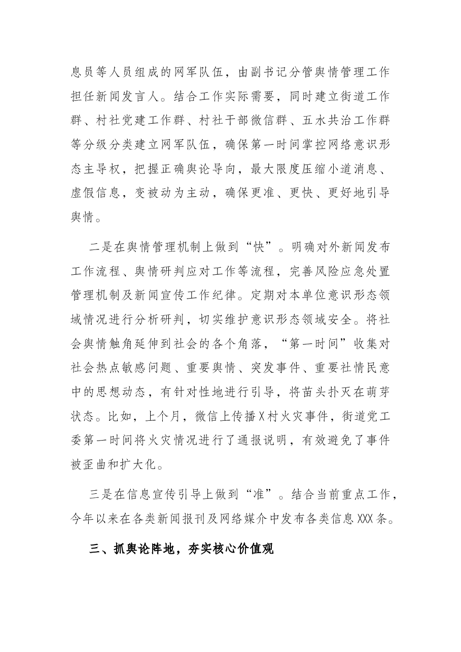 街道抓意识形态工作汇报.docx,第3页预览