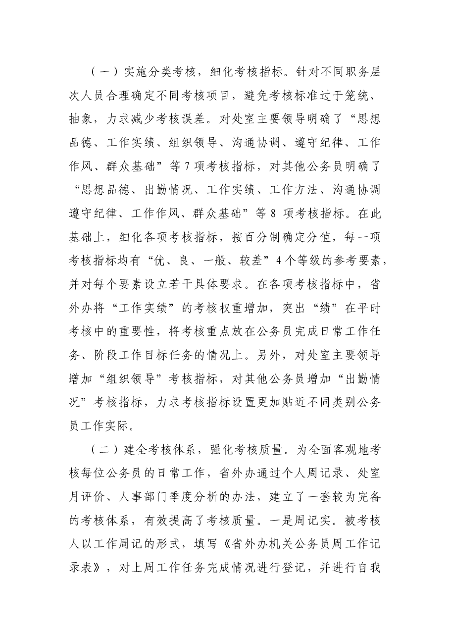 实行公务员平时考核的调研报告.docx,第2页预览