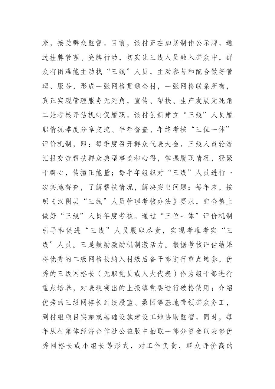 村乡村治理工作汇报.docx,第4页预览
