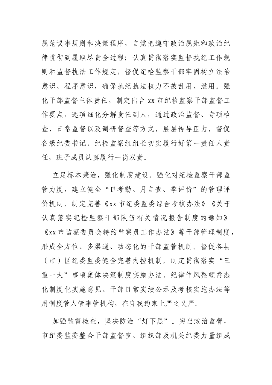 关于全市纪检监察干部监督工作调研报告.docx,第2页预览