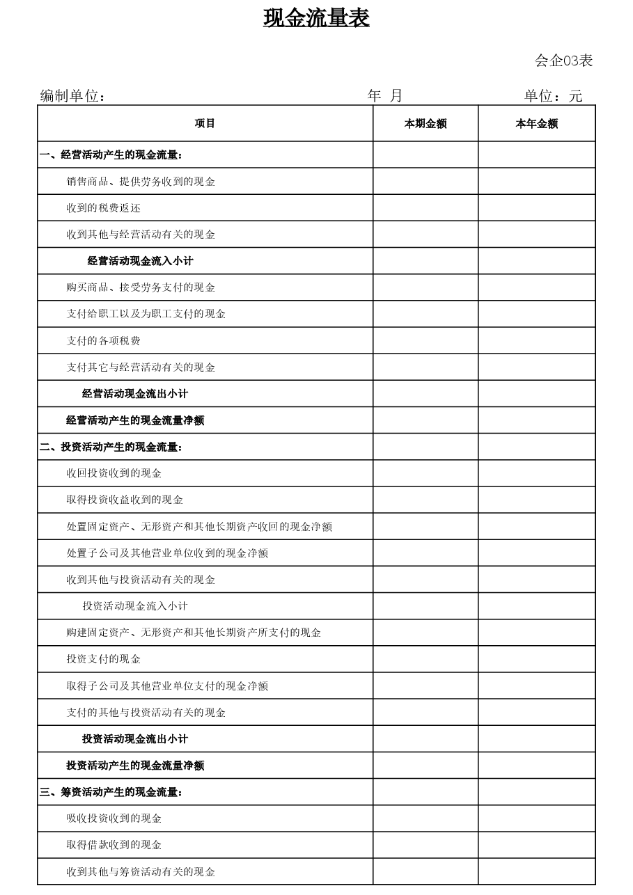 现金流量表.xls,第1页预览