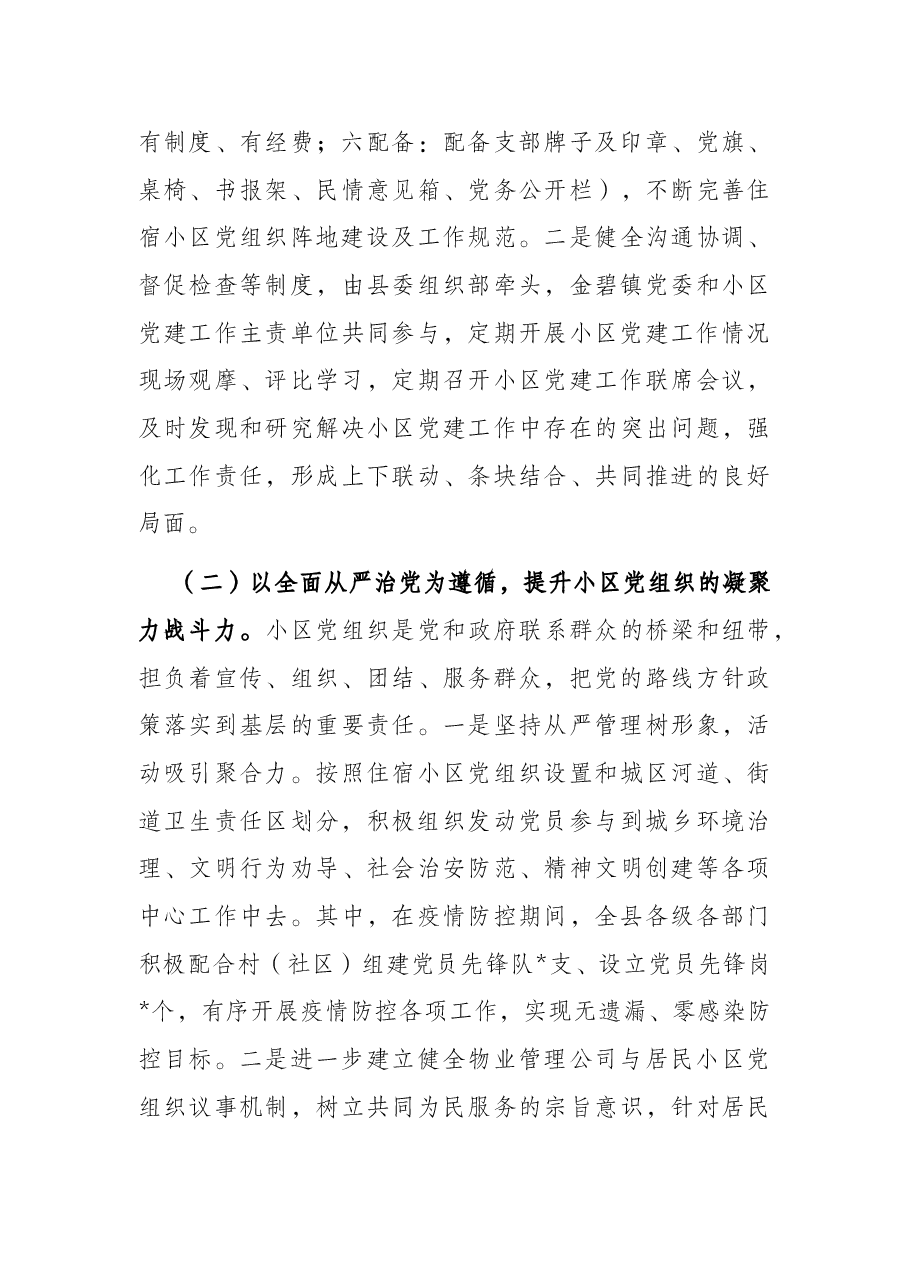 某县党建引领小区建设情况汇报.docx,第3页预览