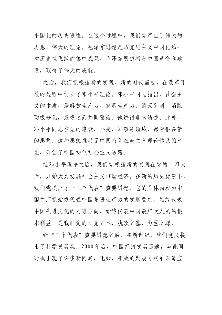 党课讲稿:百年大党与百年巨变、跨越时空看中国共产党与中国社会发展进步.docx,第4页预览