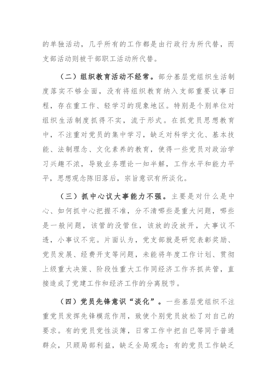 调研报告:如何解决党建工作推动层层递减的问题.docx,第2页预览