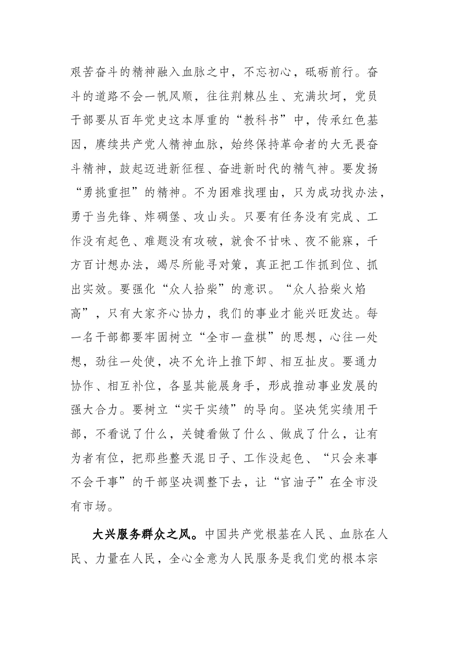 党课讲稿:上好党史“必修课”,赓续百年好作风.docx,第2页预览