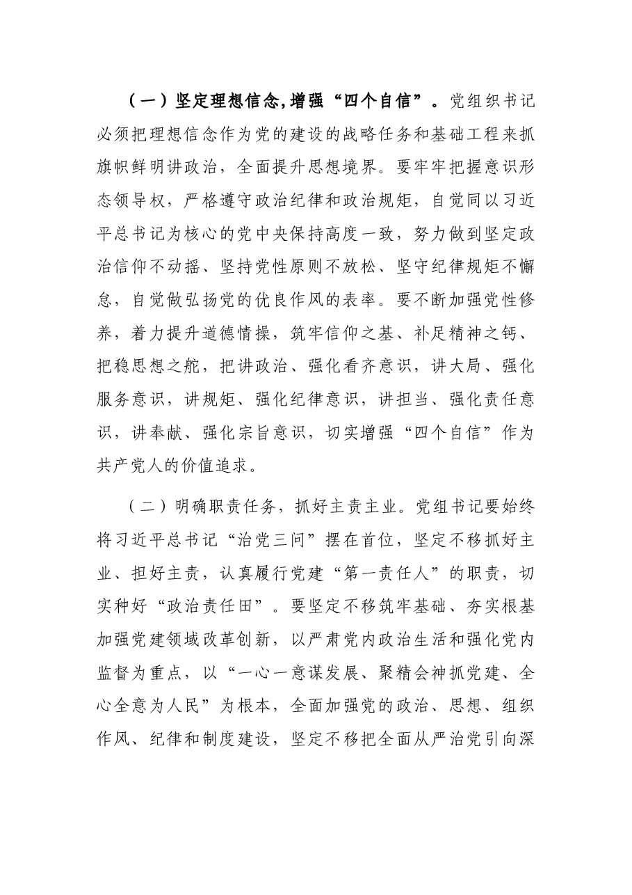 党课讲稿:牢记“三个第一” 主动有所作为 在平凡岗位上干出不平凡业绩.docx,第2页预览