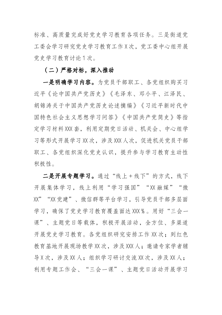街道关于开展育工作的情况汇报.docx,第2页预览