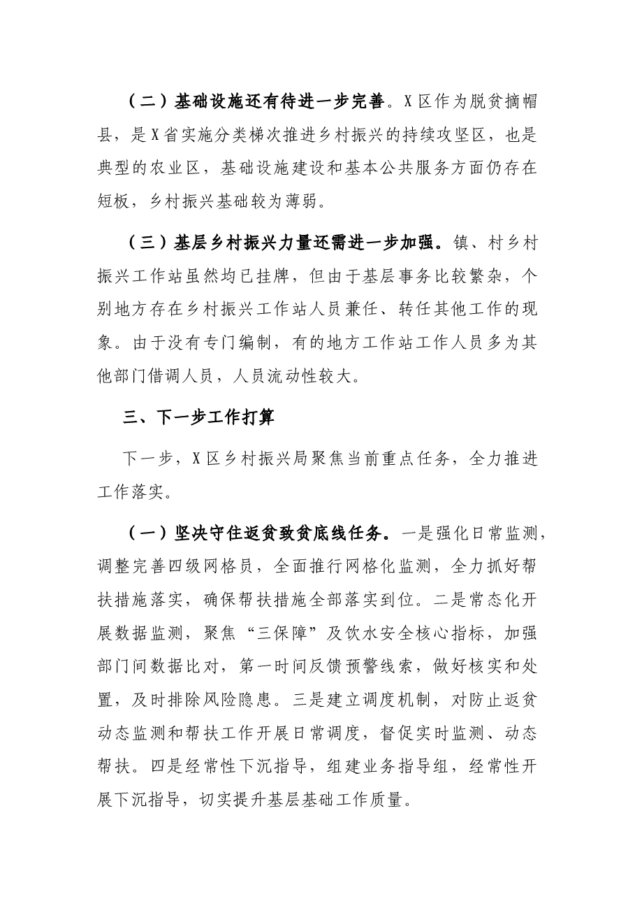 区推进巩固拓展脱贫攻坚成果同乡村振兴有效衔接工作汇报.docx，第4页预览