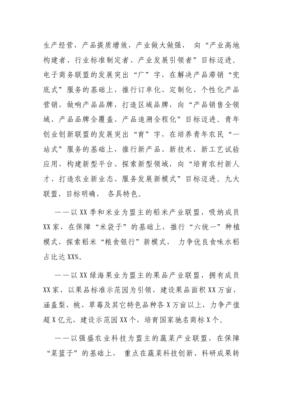 关于X探索“7+2”农业产业联盟的调研报告.docx,第4页预览