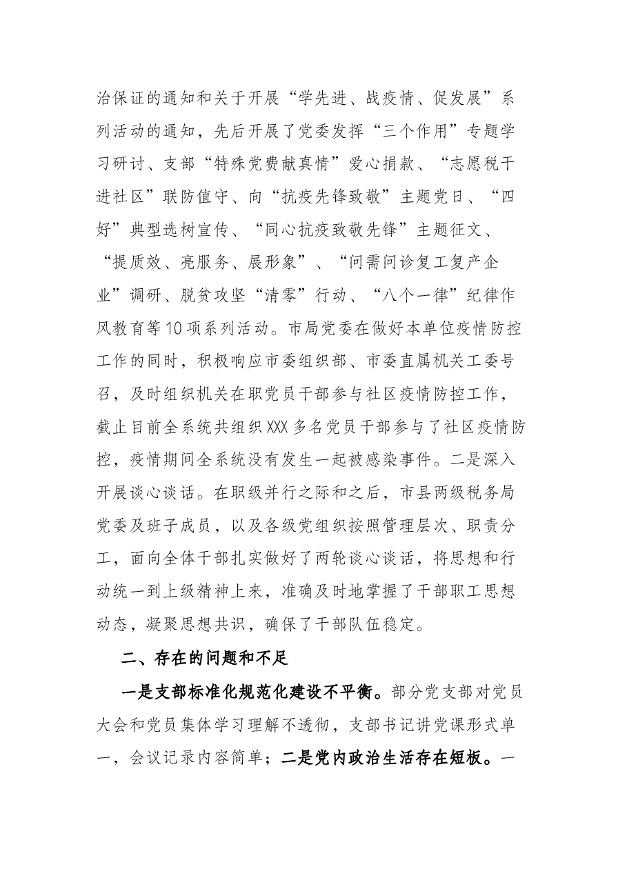 市税务局20落实全面从严治党主体责任情况汇报.docx,第4页预览