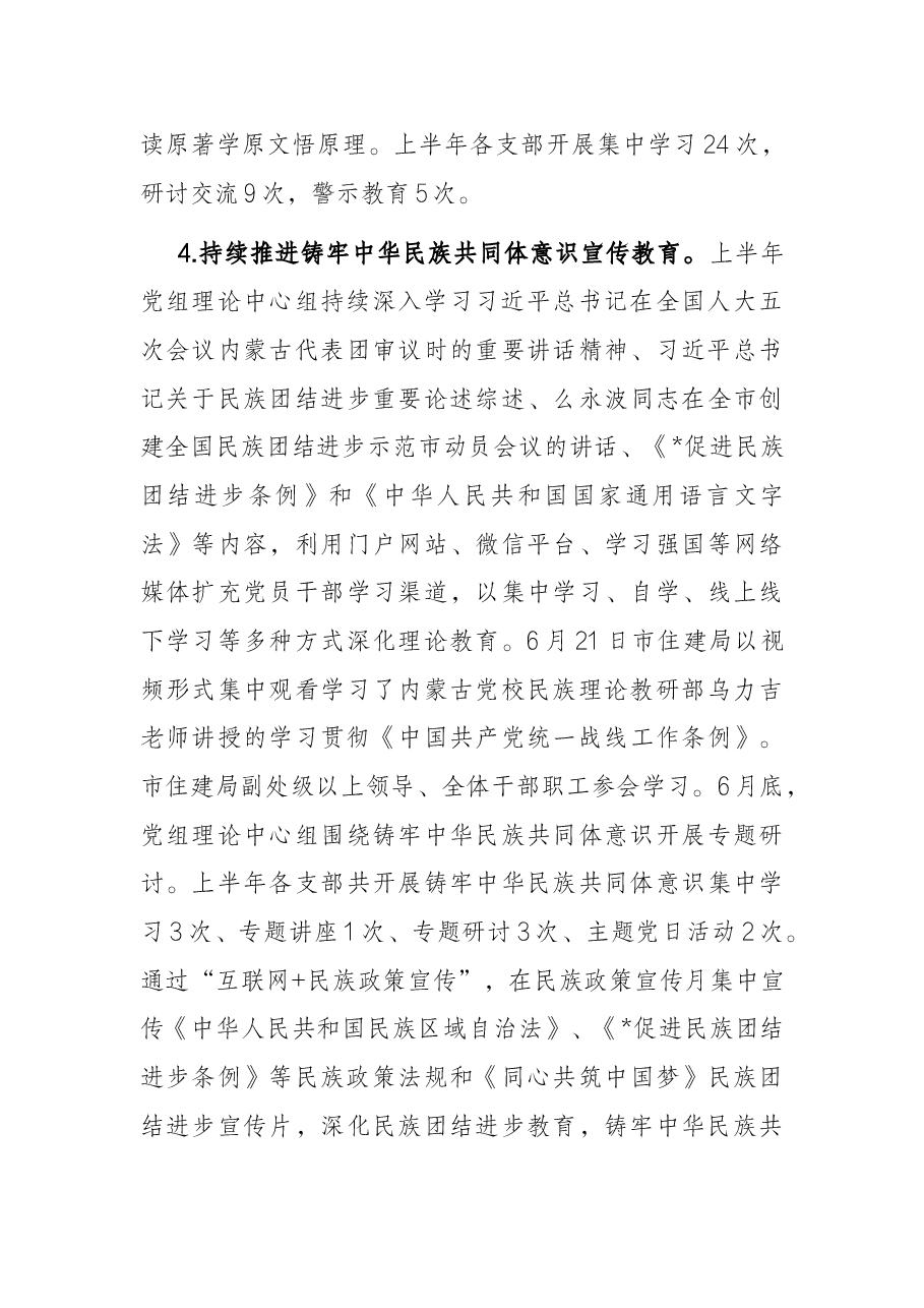 市住建局2022年上半年党建工作汇报.docx,第3页预览