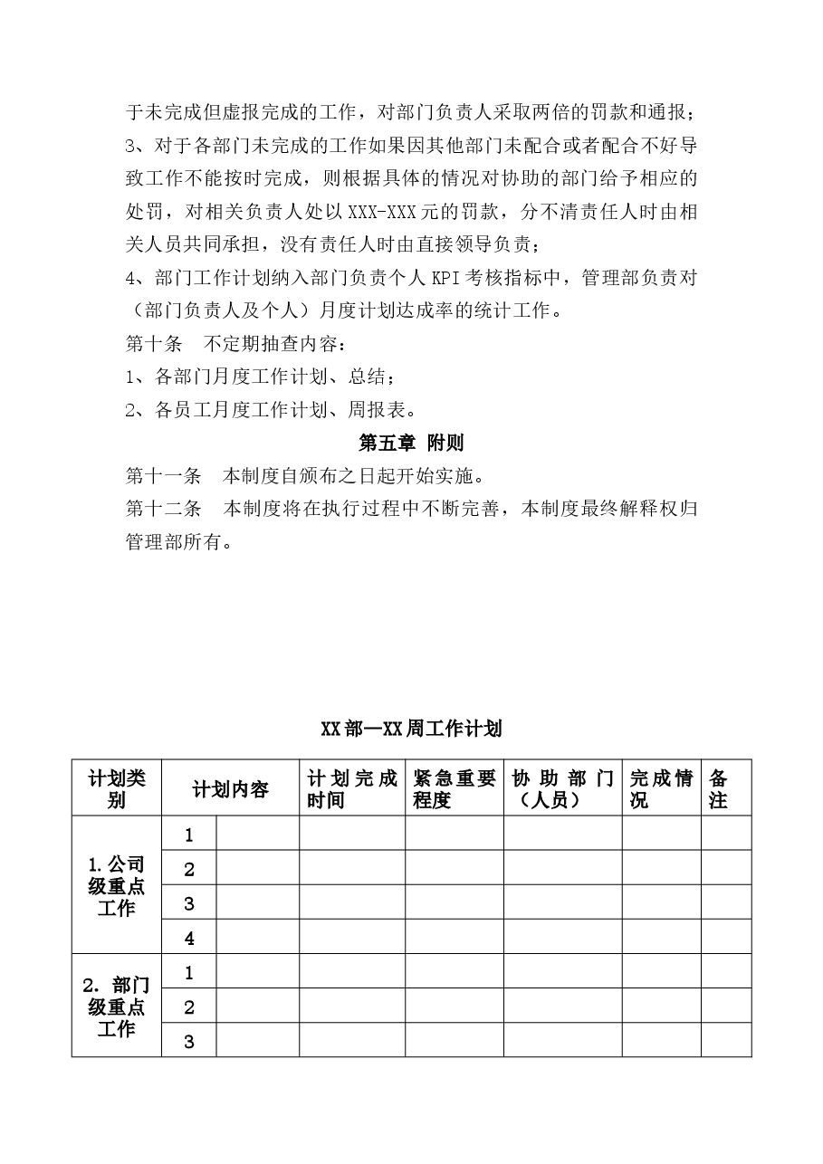 工作计划管理制度.doc,第3页预览