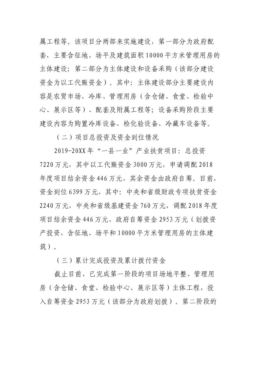 “一县一业”产业扶贫项目推进情况汇报.docx,第2页预览