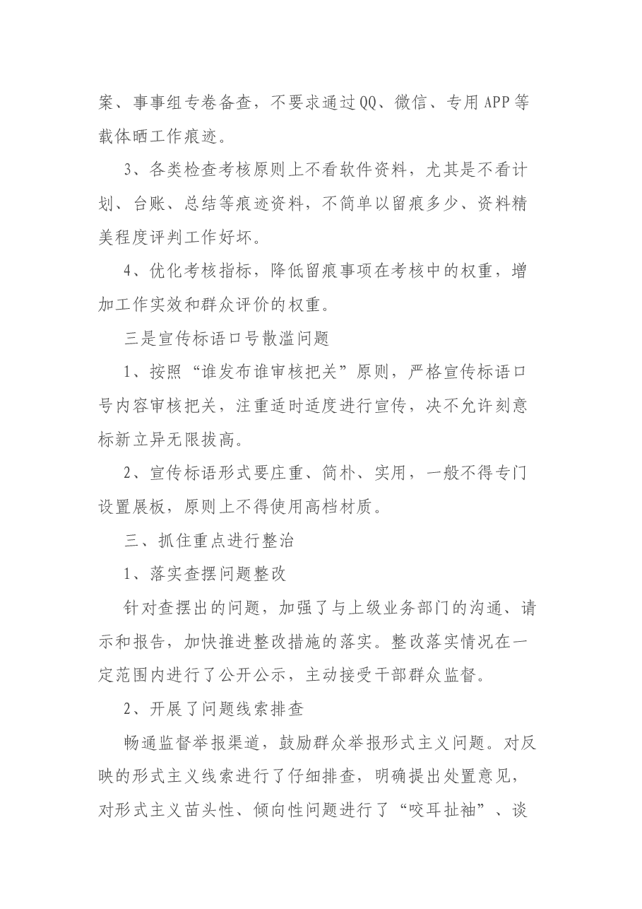 关于开展整治形式主义 切实为基层减负专项工作情况汇报.docx，第4页预览